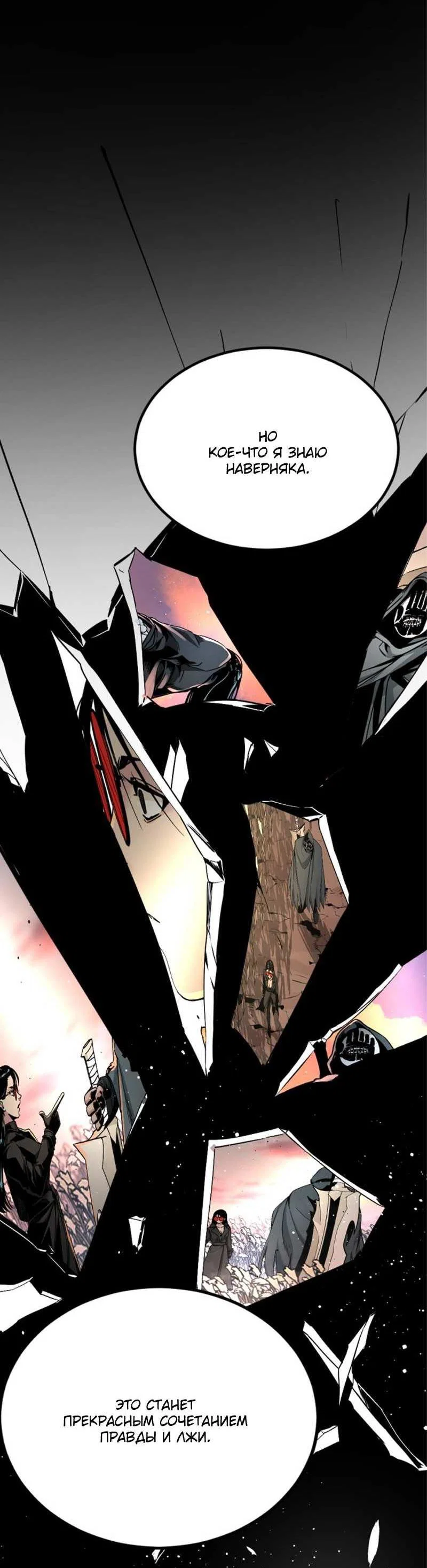 Манга Убийца героев - Глава 256 Страница 27
