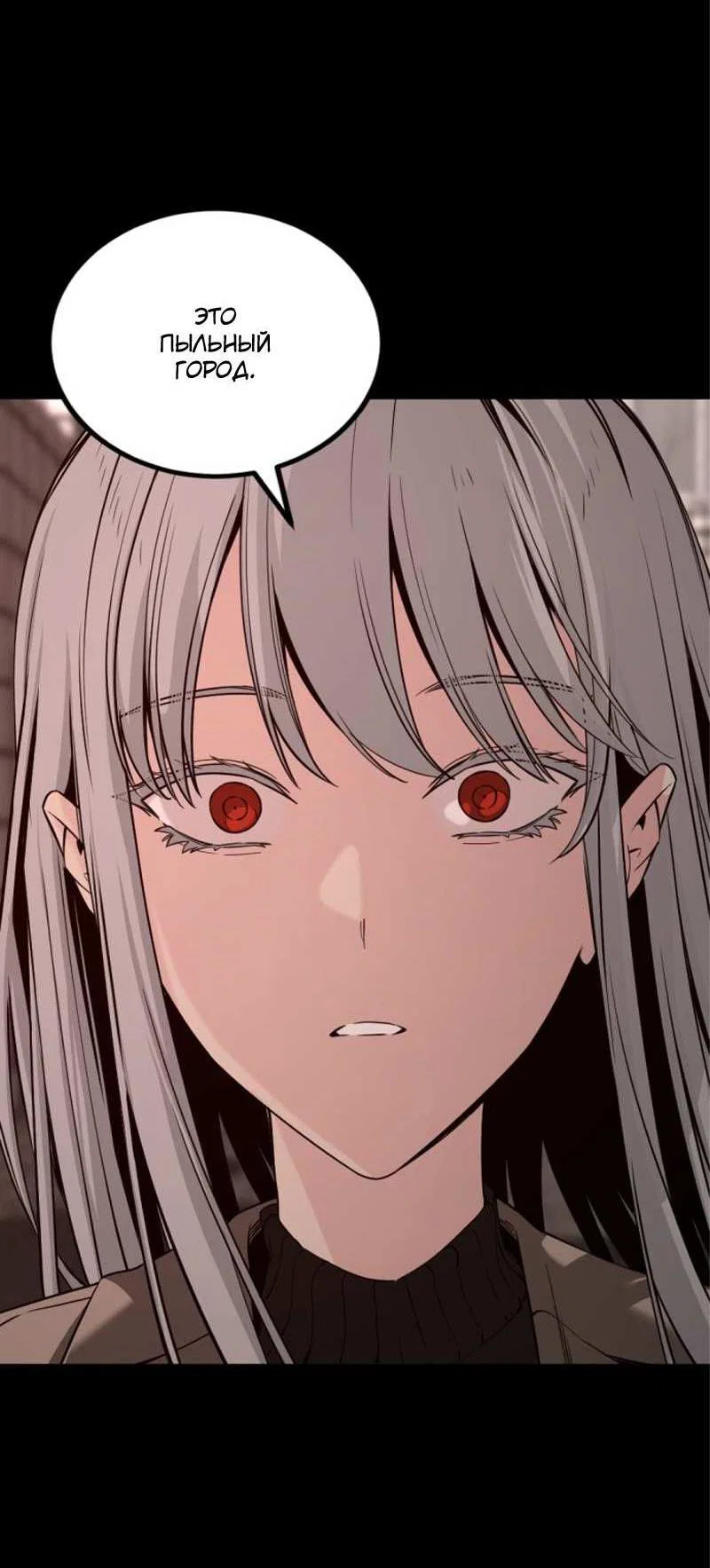 Манга Убийца героев - Глава 256 Страница 8