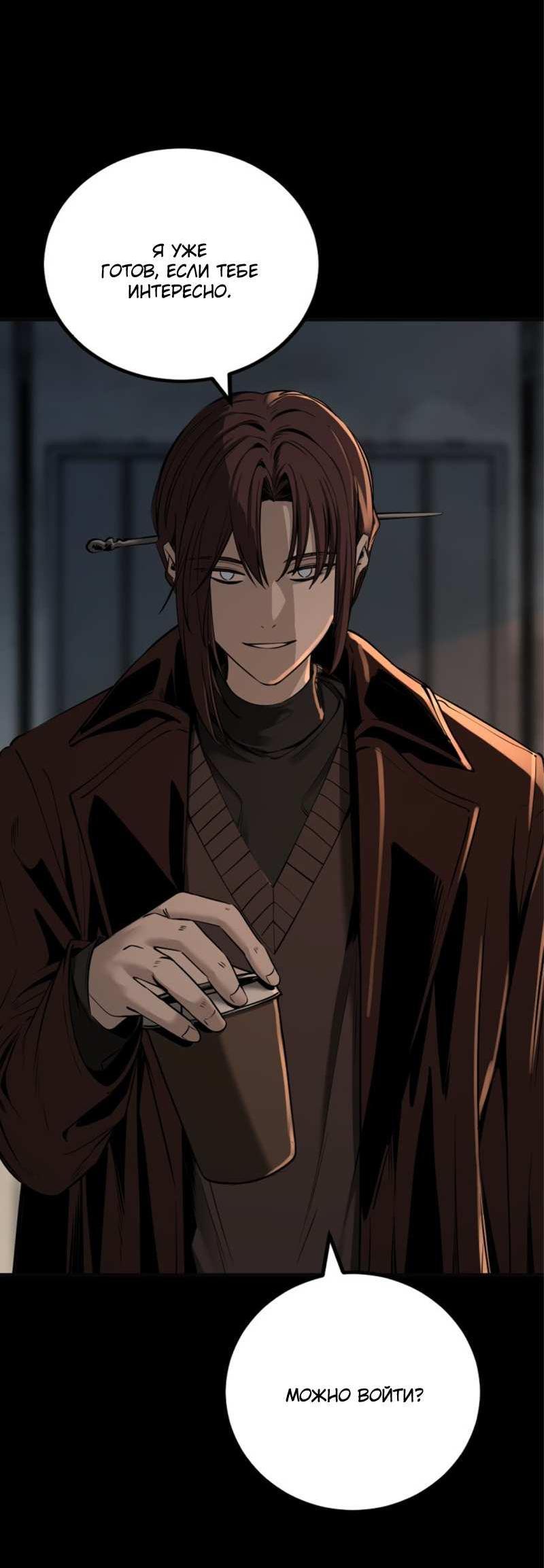 Манга Убийца героев - Глава 256 Страница 19