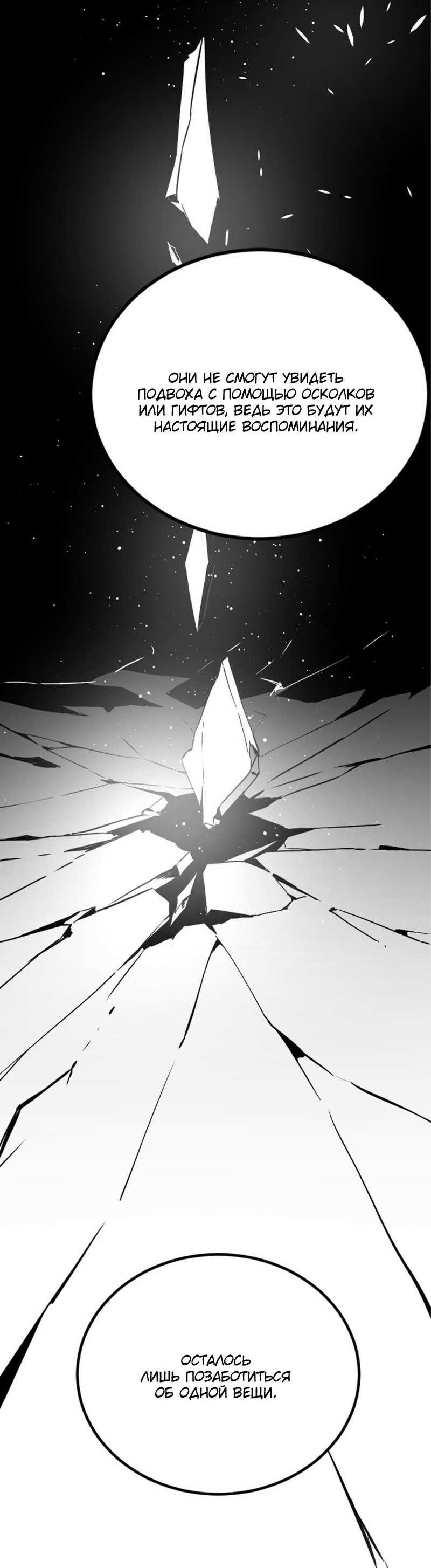 Манга Убийца героев - Глава 256 Страница 28