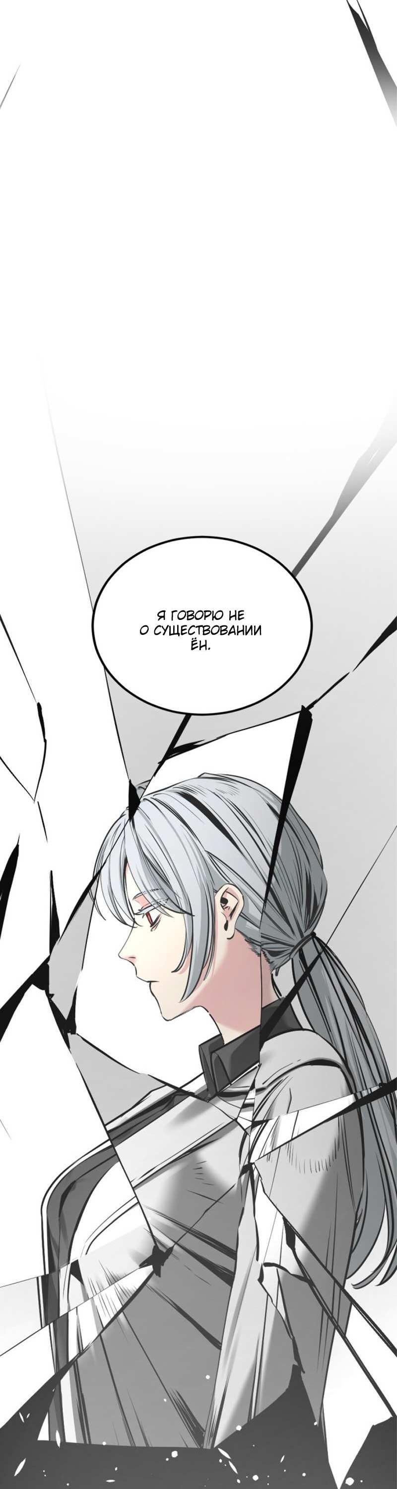 Манга Убийца героев - Глава 256 Страница 29