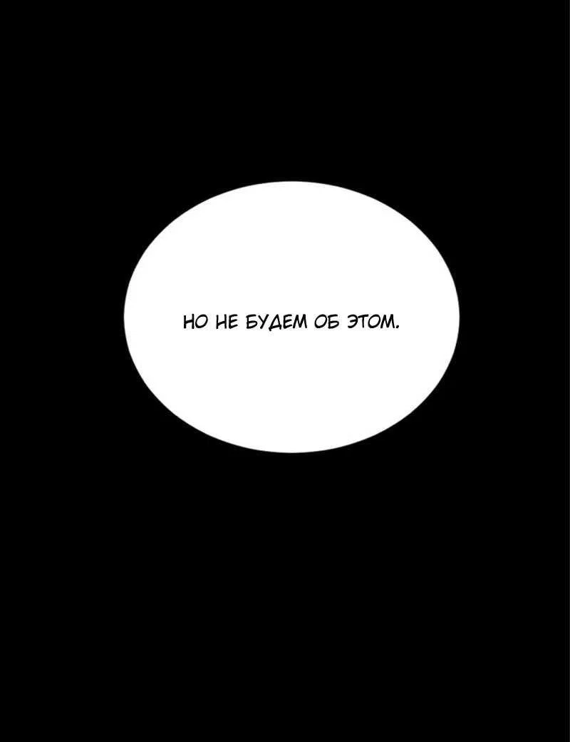 Манга Убийца героев - Глава 256 Страница 80