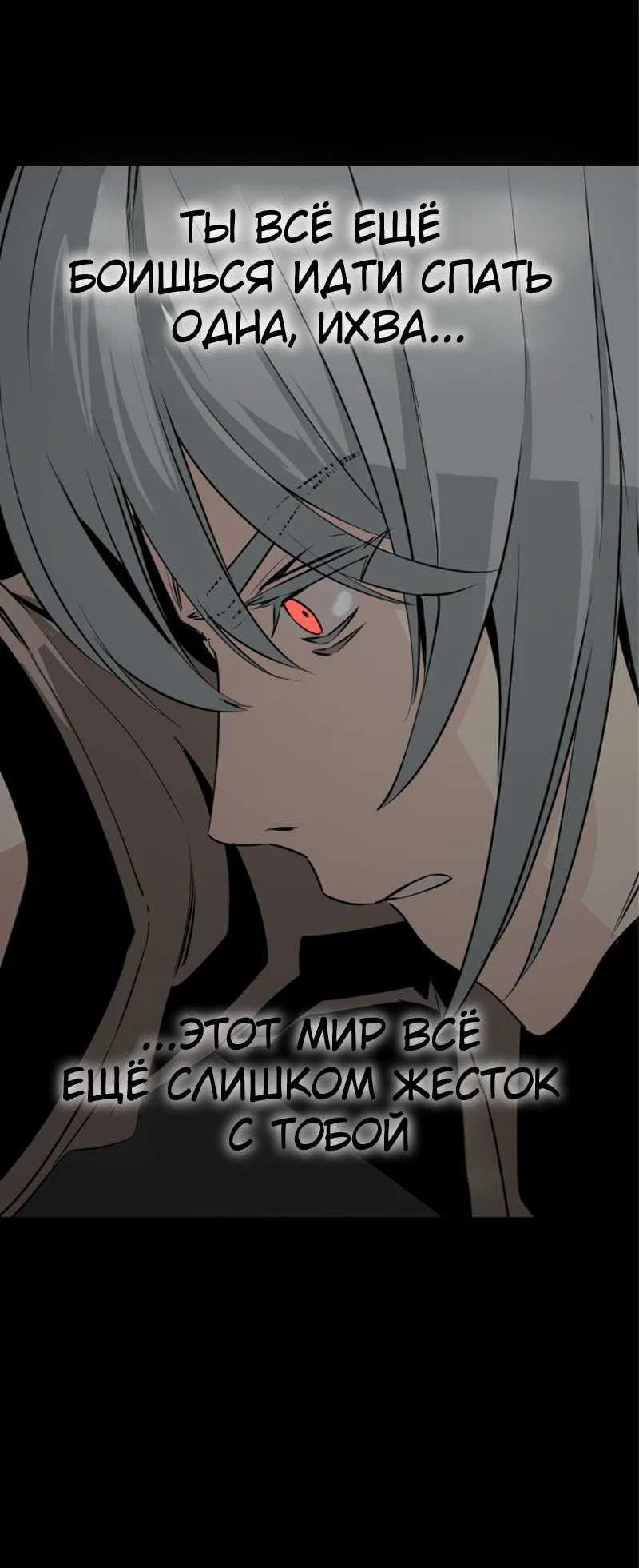 Манга Убийца героев - Глава 256 Страница 74