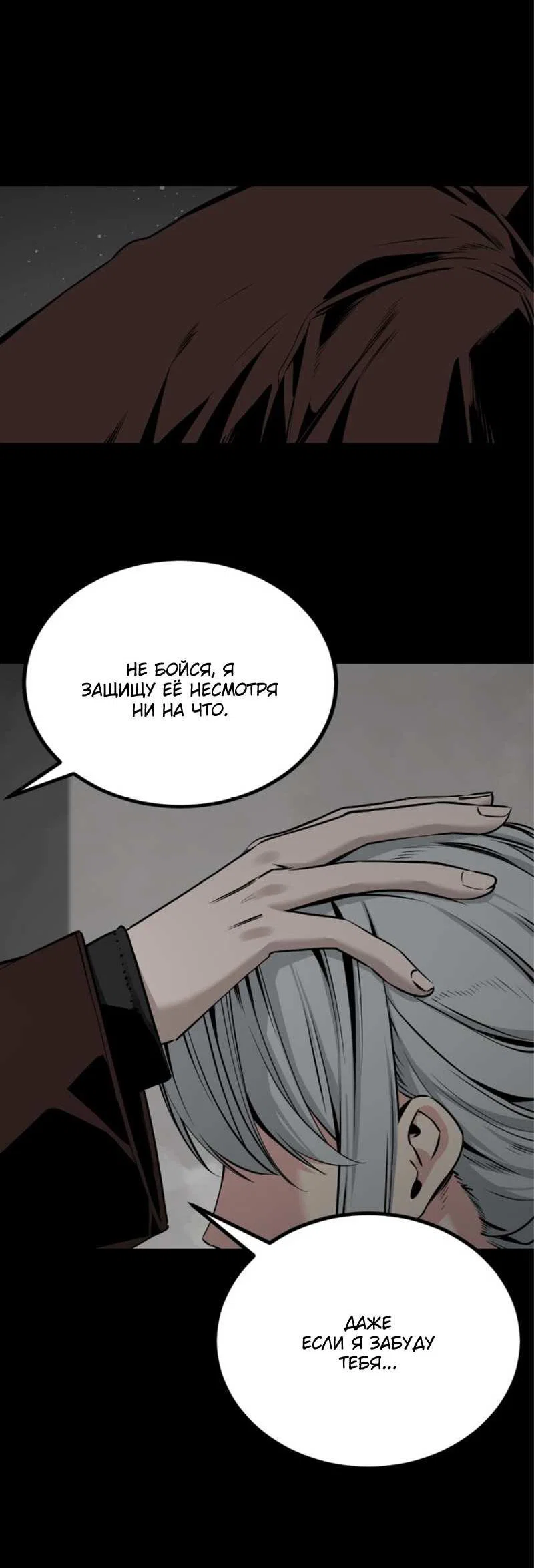 Манга Убийца героев - Глава 256 Страница 38