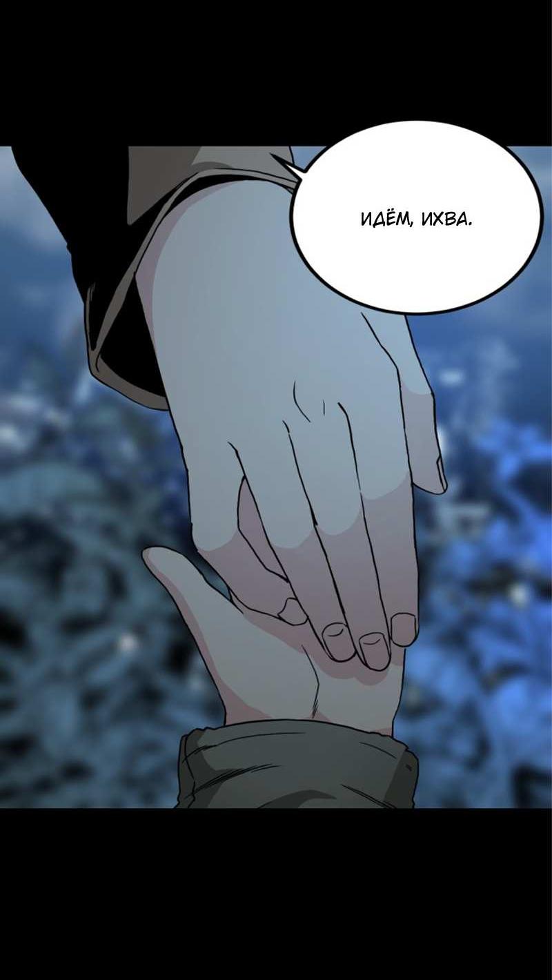 Манга Убийца героев - Глава 256 Страница 58