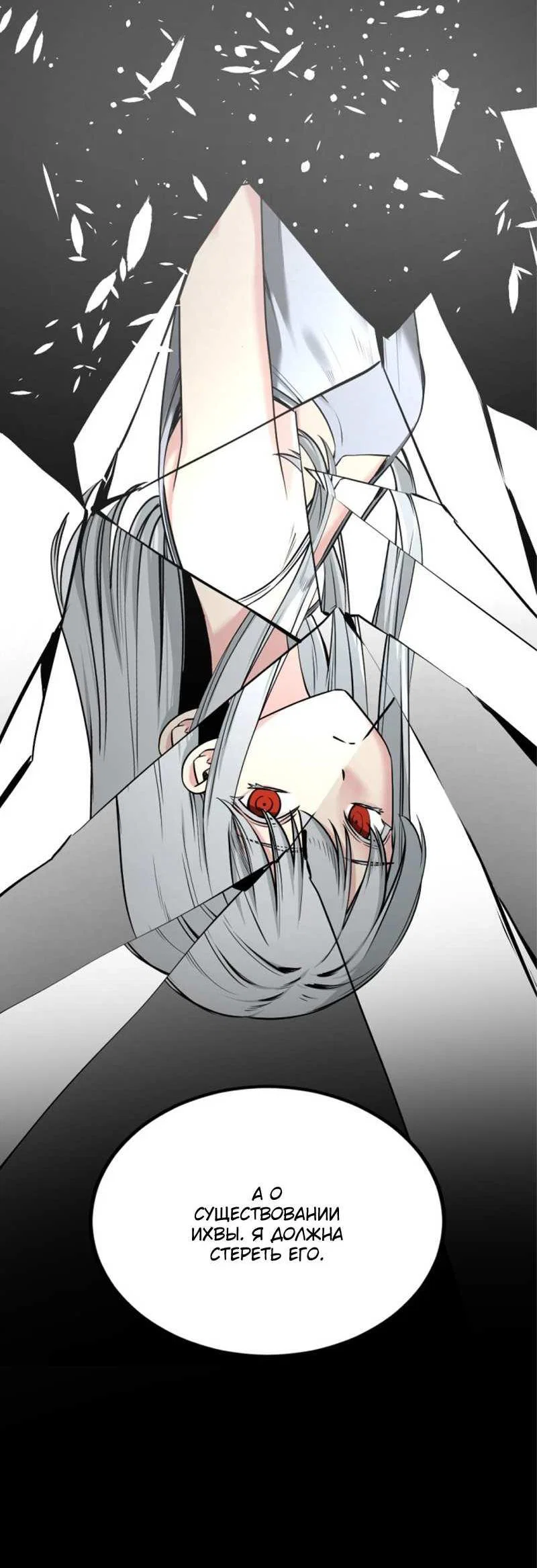 Манга Убийца героев - Глава 256 Страница 30