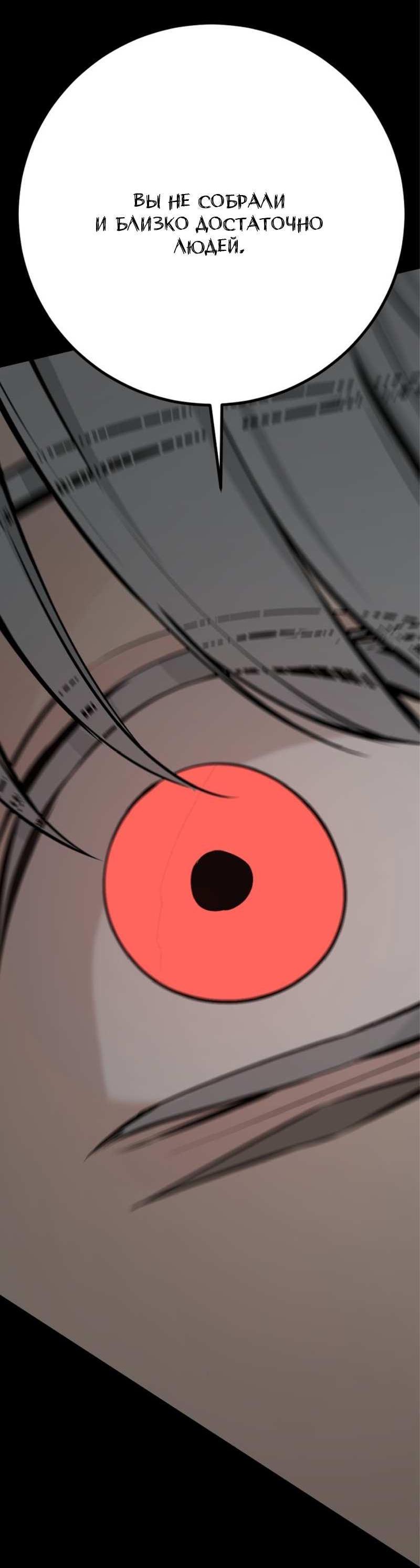 Манга Убийца героев - Глава 256 Страница 81