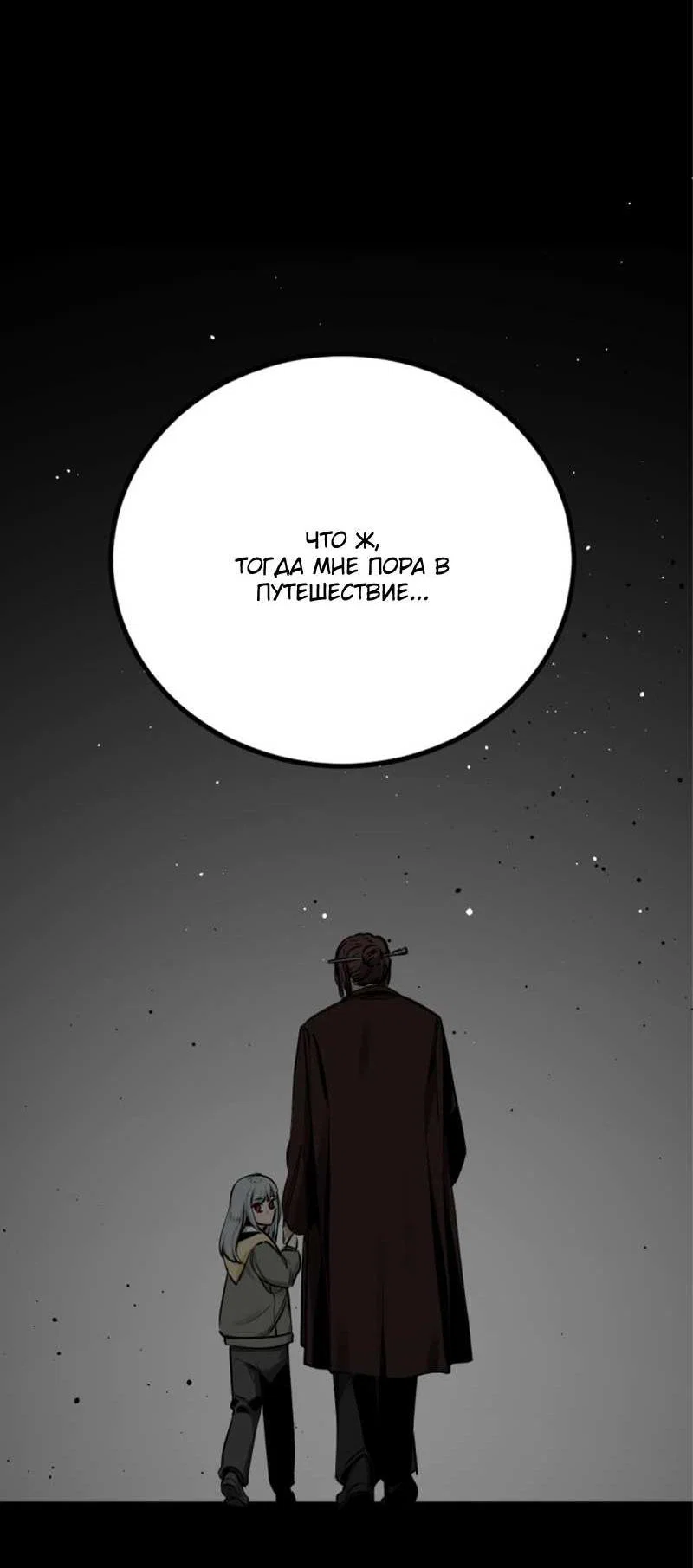 Манга Убийца героев - Глава 256 Страница 36