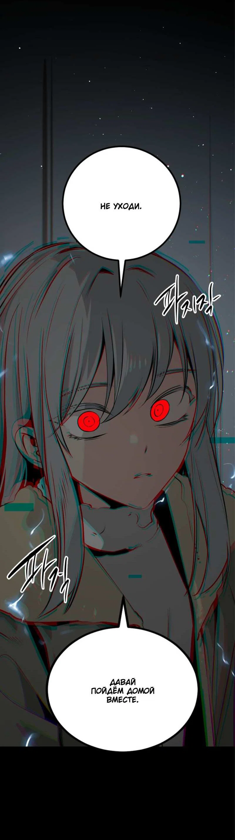 Манга Убийца героев - Глава 256 Страница 68