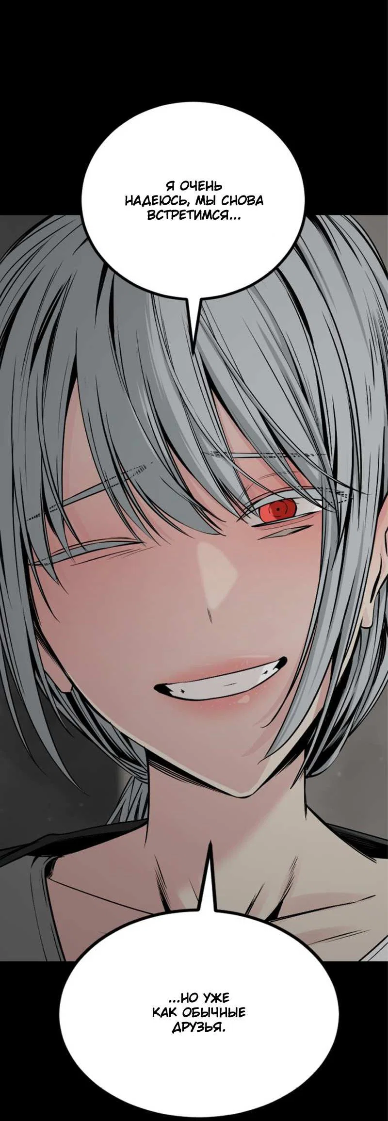 Манга Убийца героев - Глава 256 Страница 41