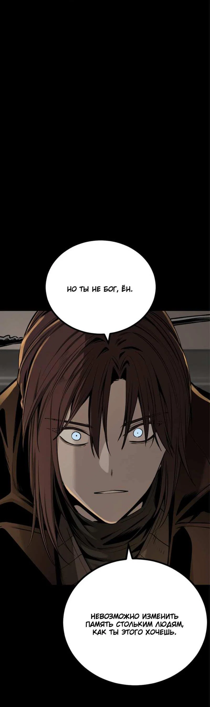 Манга Убийца героев - Глава 256 Страница 25