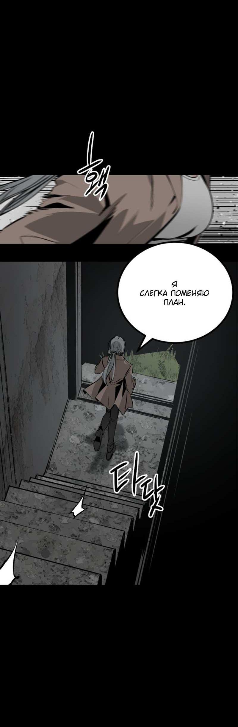 Манга Убийца героев - Глава 256 Страница 75