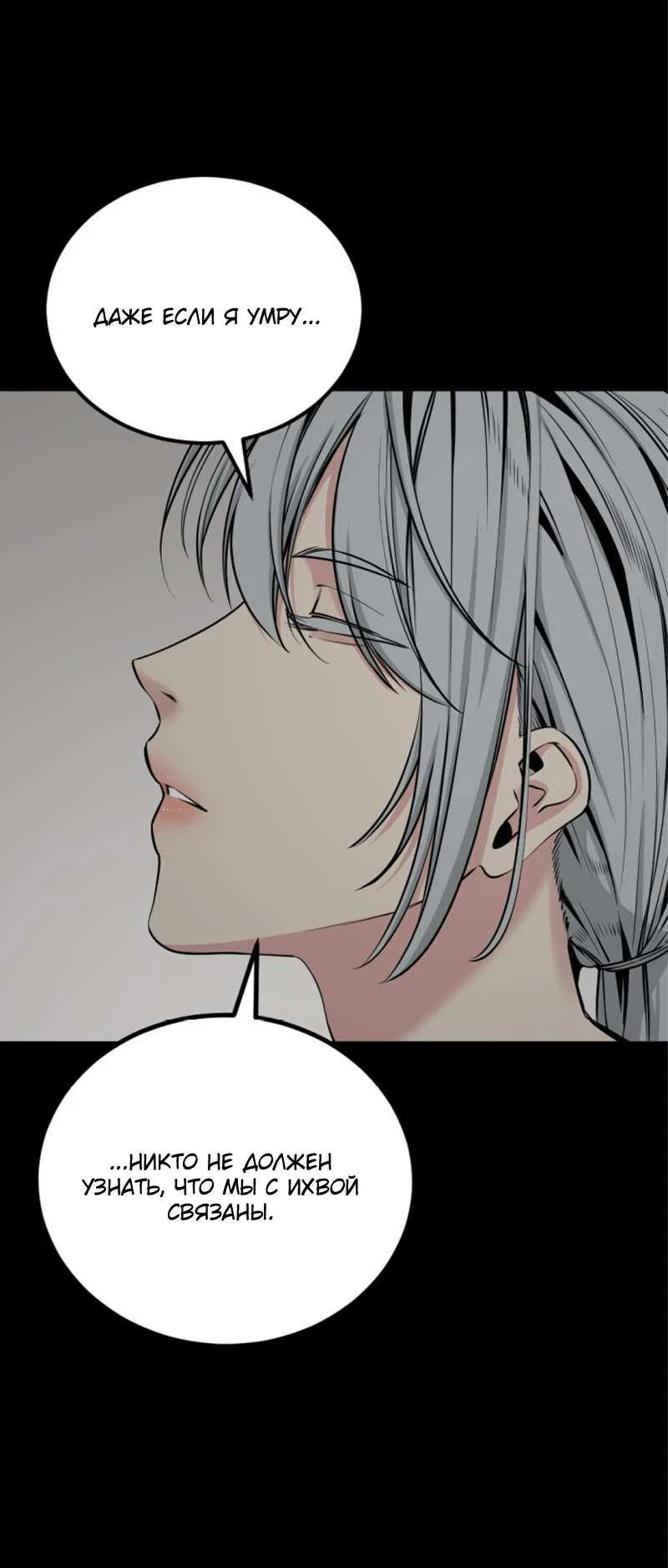 Манга Убийца героев - Глава 256 Страница 32