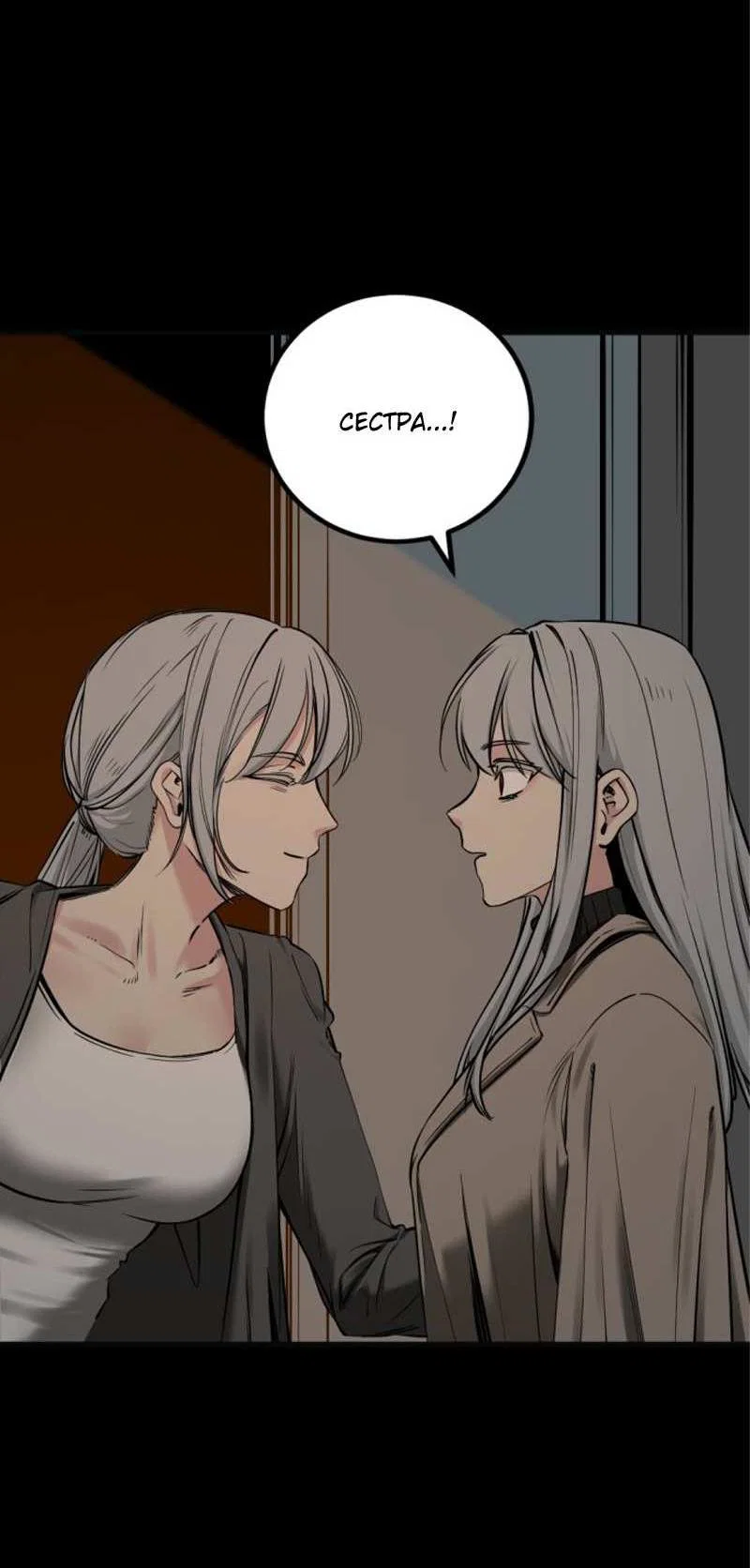 Манга Убийца героев - Глава 256 Страница 17