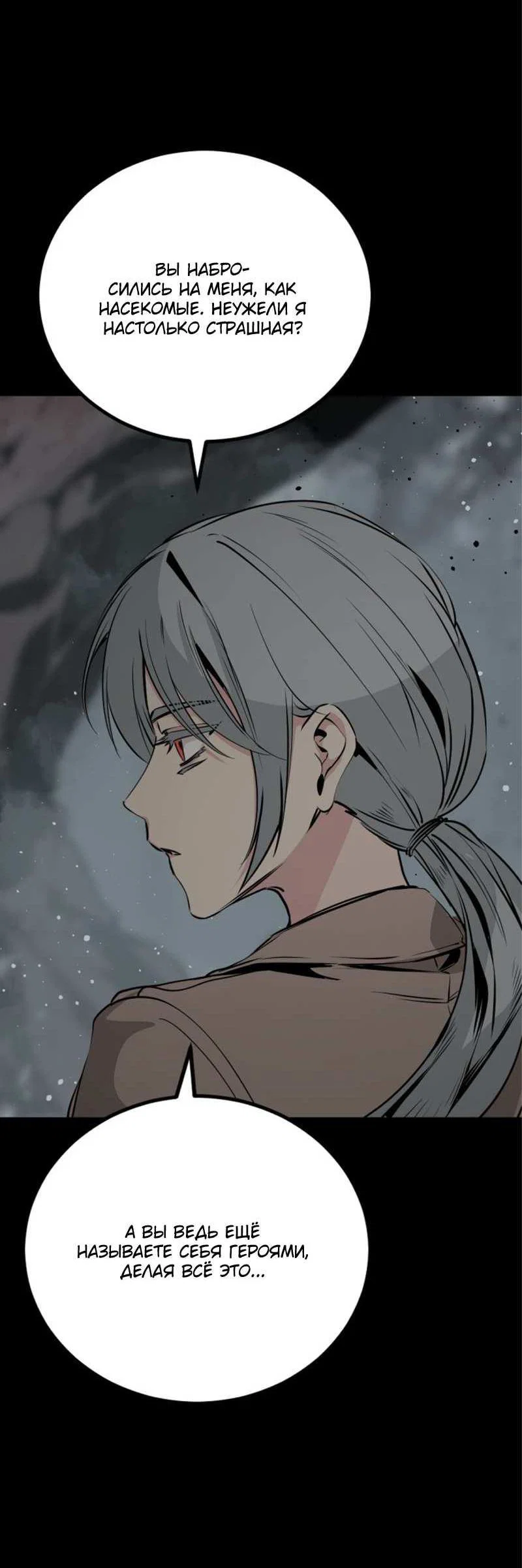 Манга Убийца героев - Глава 256 Страница 79