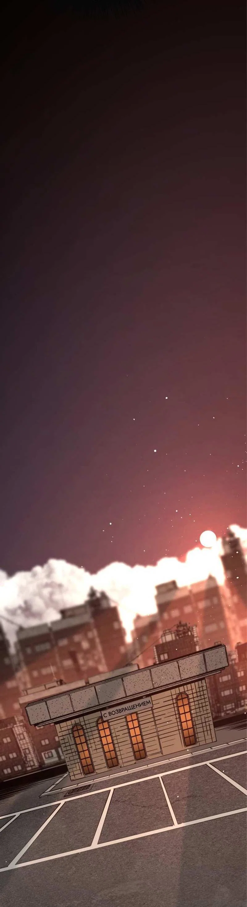 Манга Убийца героев - Глава 256 Страница 6