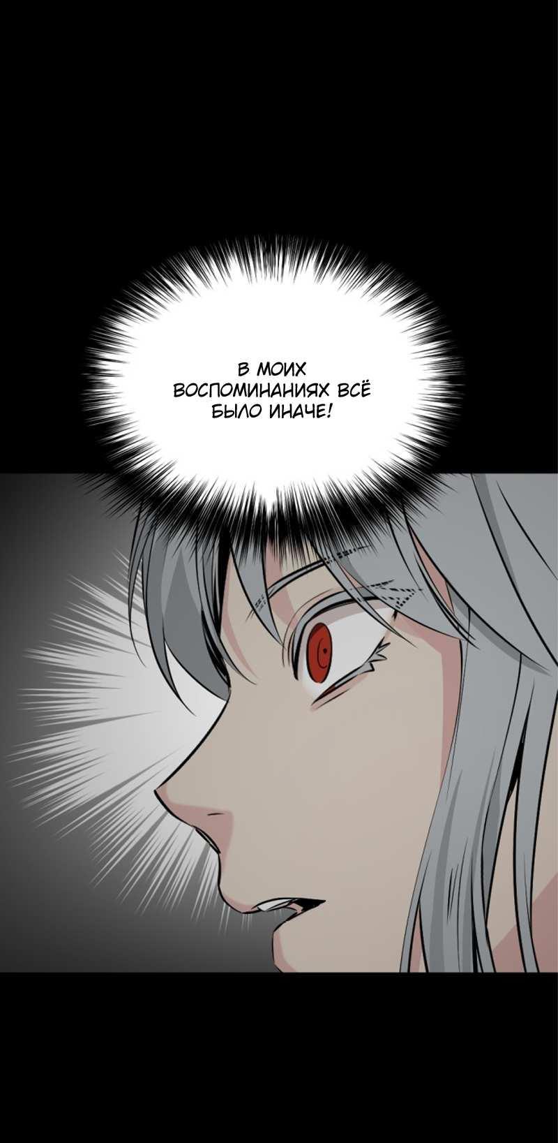 Манга Убийца героев - Глава 256 Страница 69