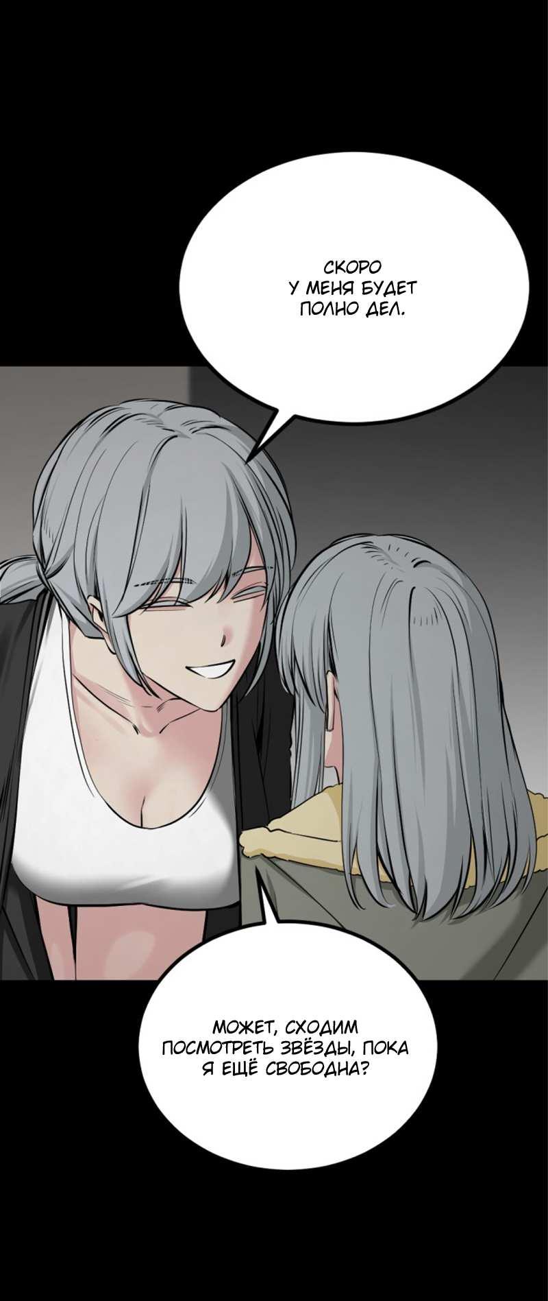 Манга Убийца героев - Глава 256 Страница 51