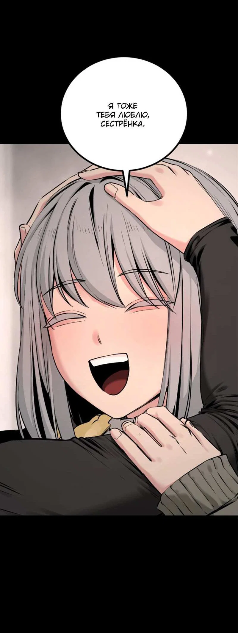 Манга Убийца героев - Глава 256 Страница 48