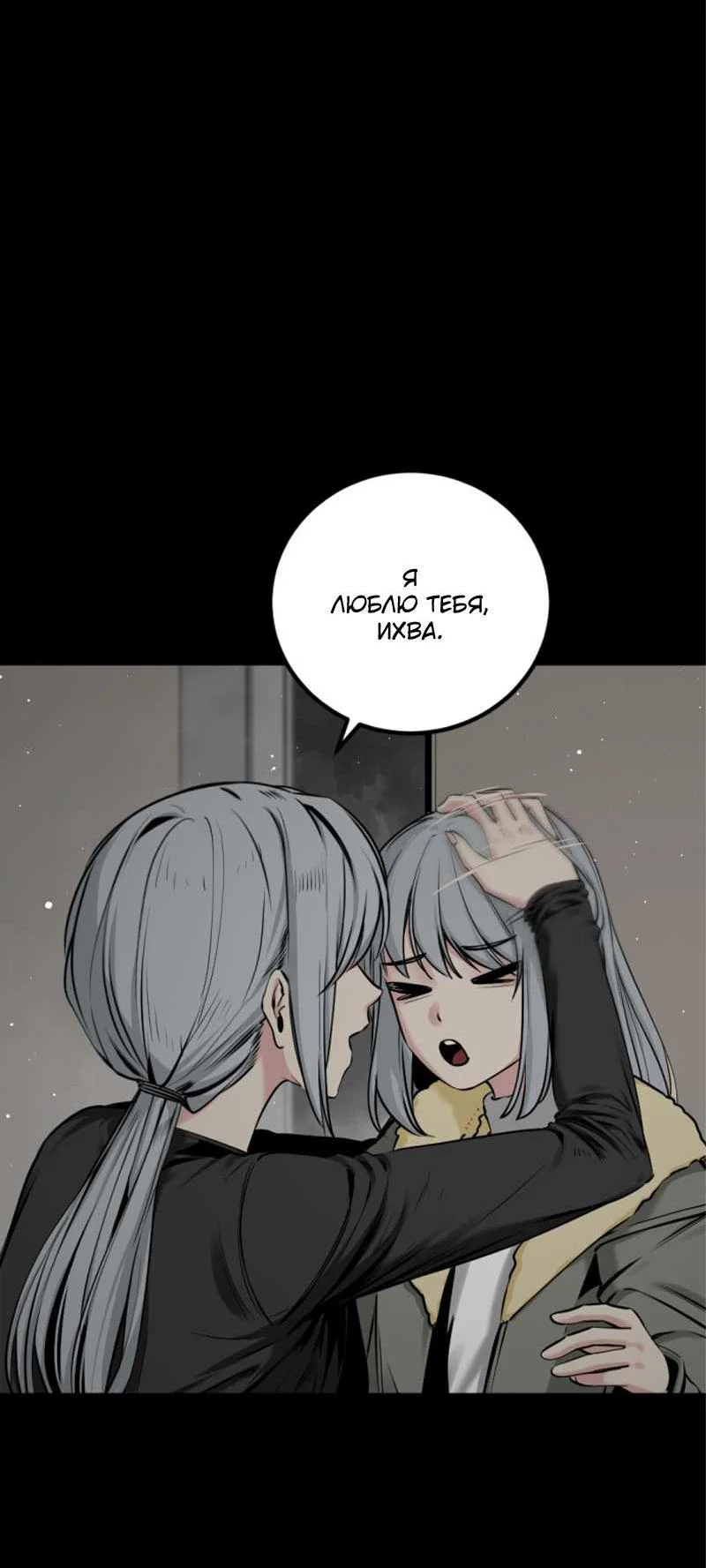 Манга Убийца героев - Глава 256 Страница 47