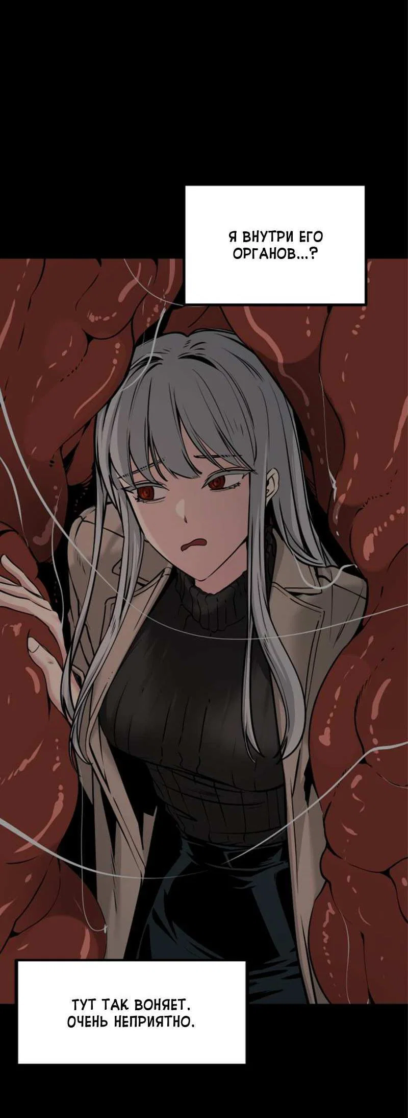 Манга Убийца героев - Глава 256 Страница 4