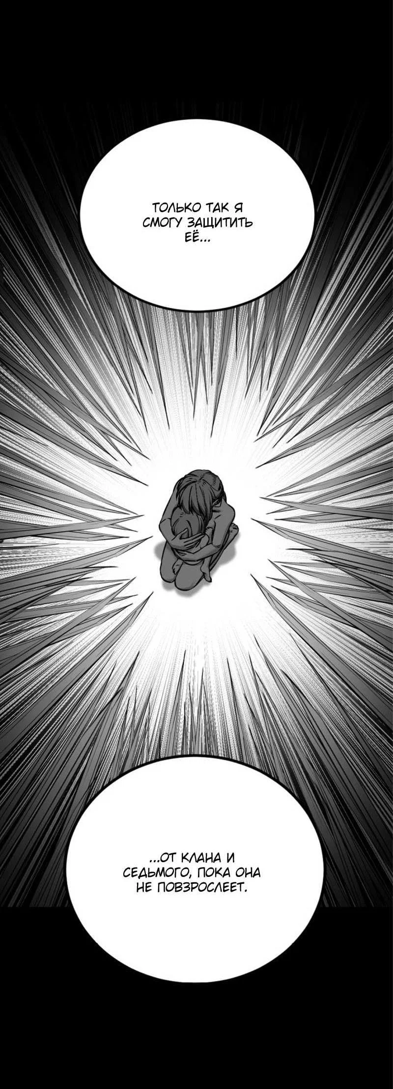 Манга Убийца героев - Глава 256 Страница 31