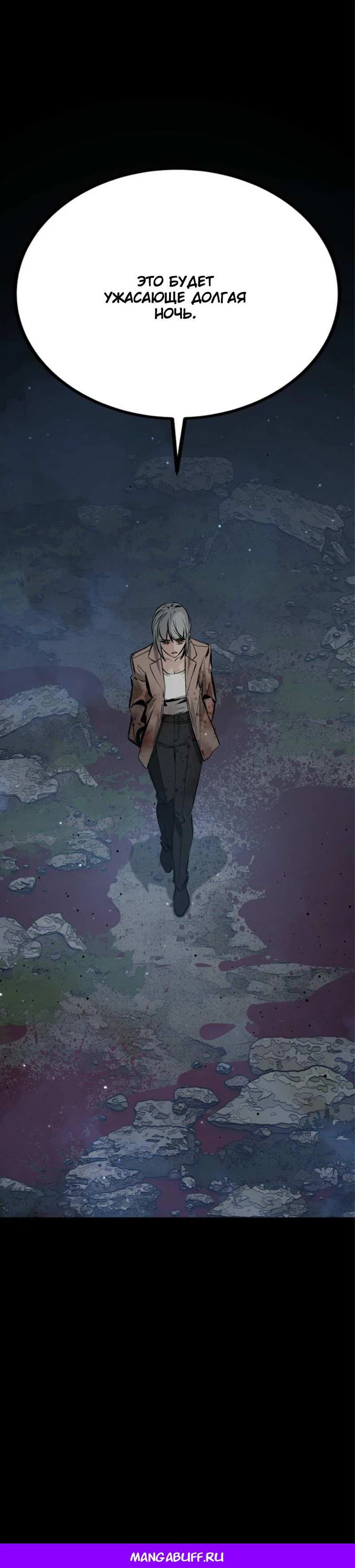 Манга Убийца героев - Глава 256 Страница 90