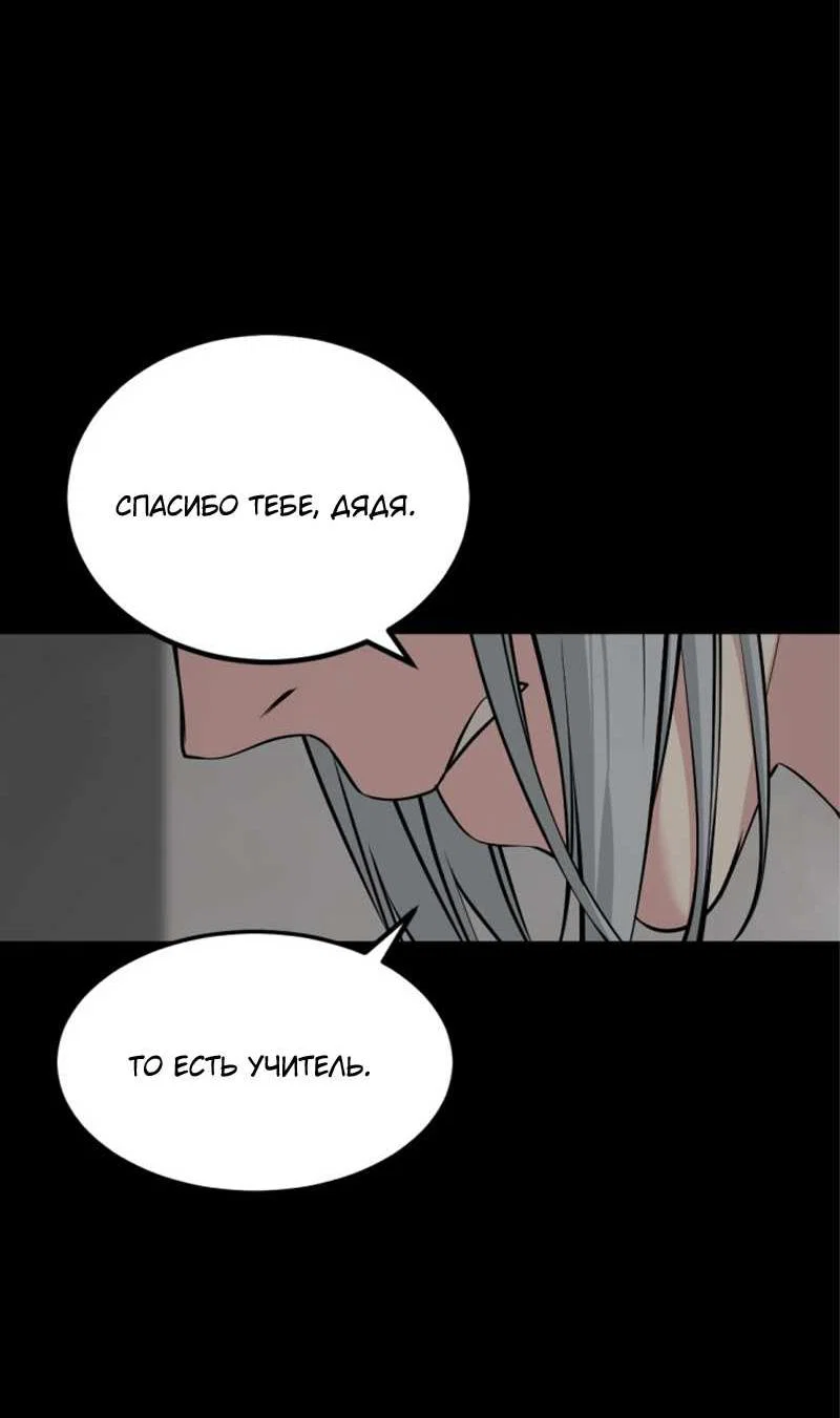 Манга Убийца героев - Глава 256 Страница 40