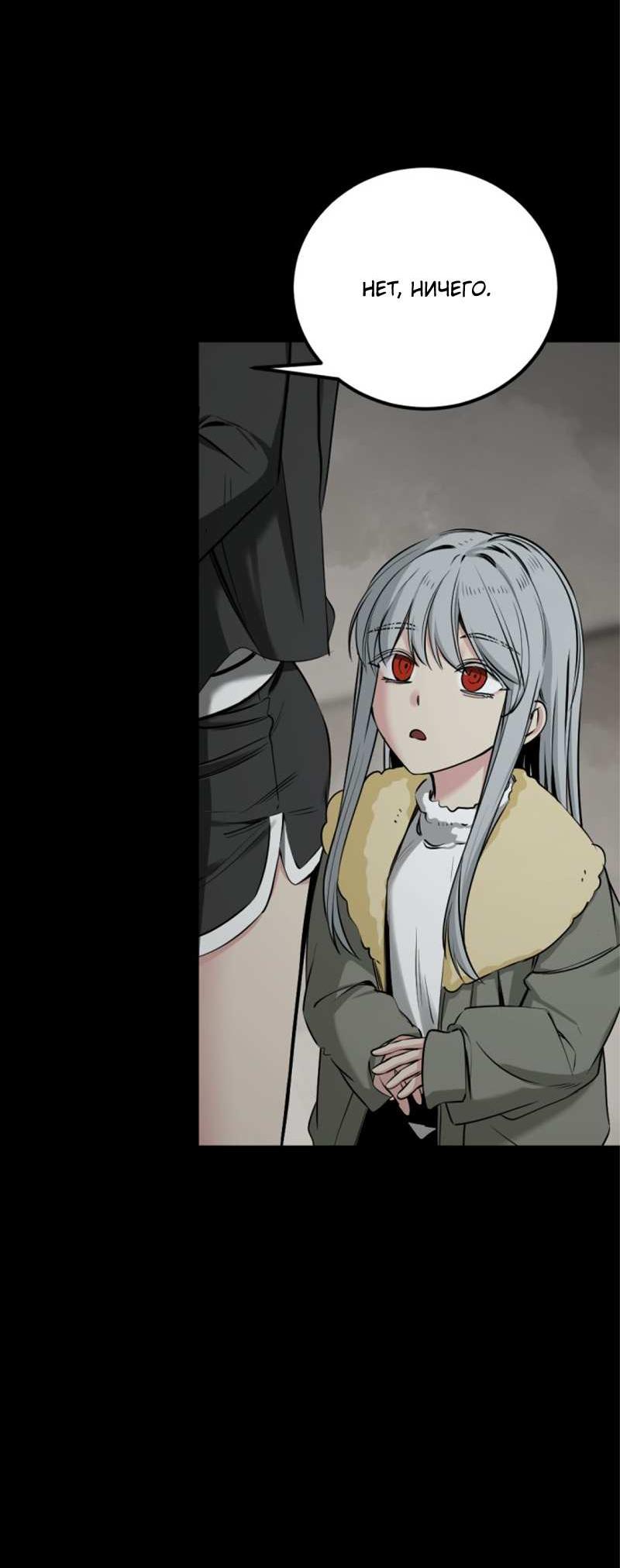 Манга Убийца героев - Глава 256 Страница 46