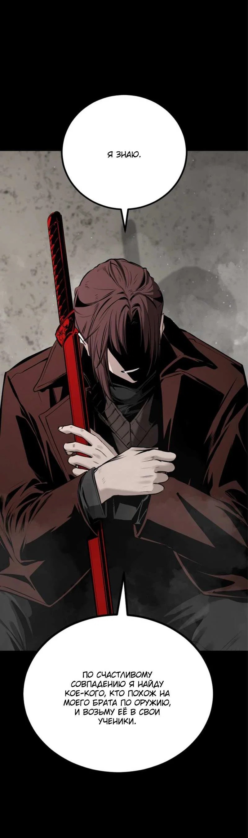 Манга Убийца героев - Глава 256 Страница 35