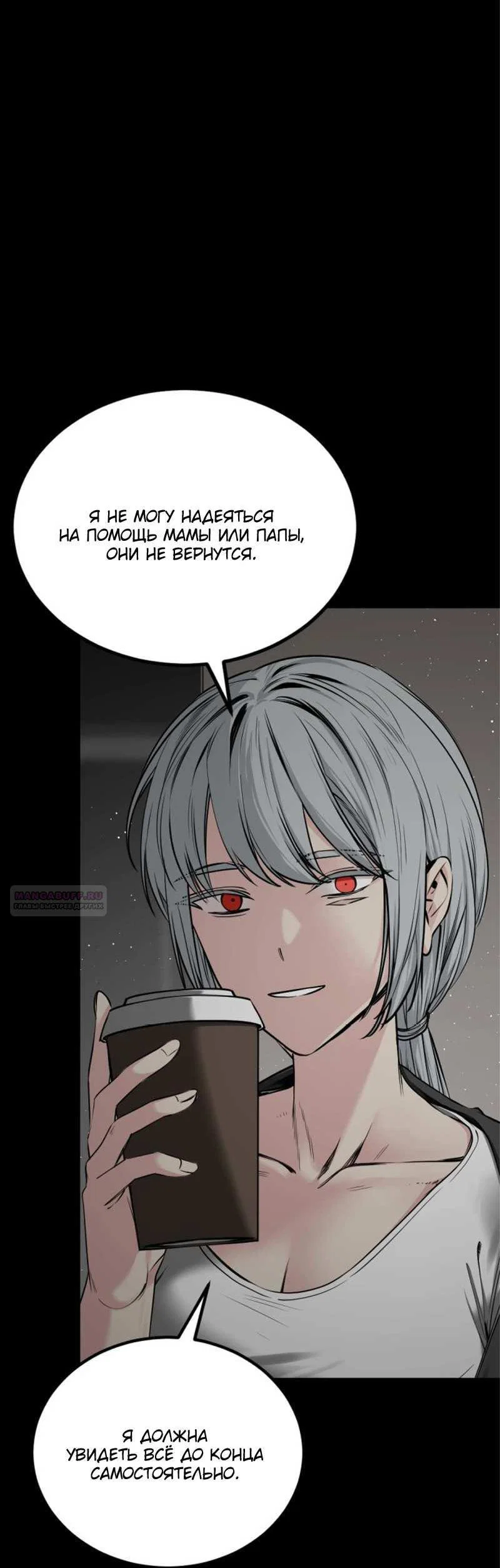 Манга Убийца героев - Глава 256 Страница 24