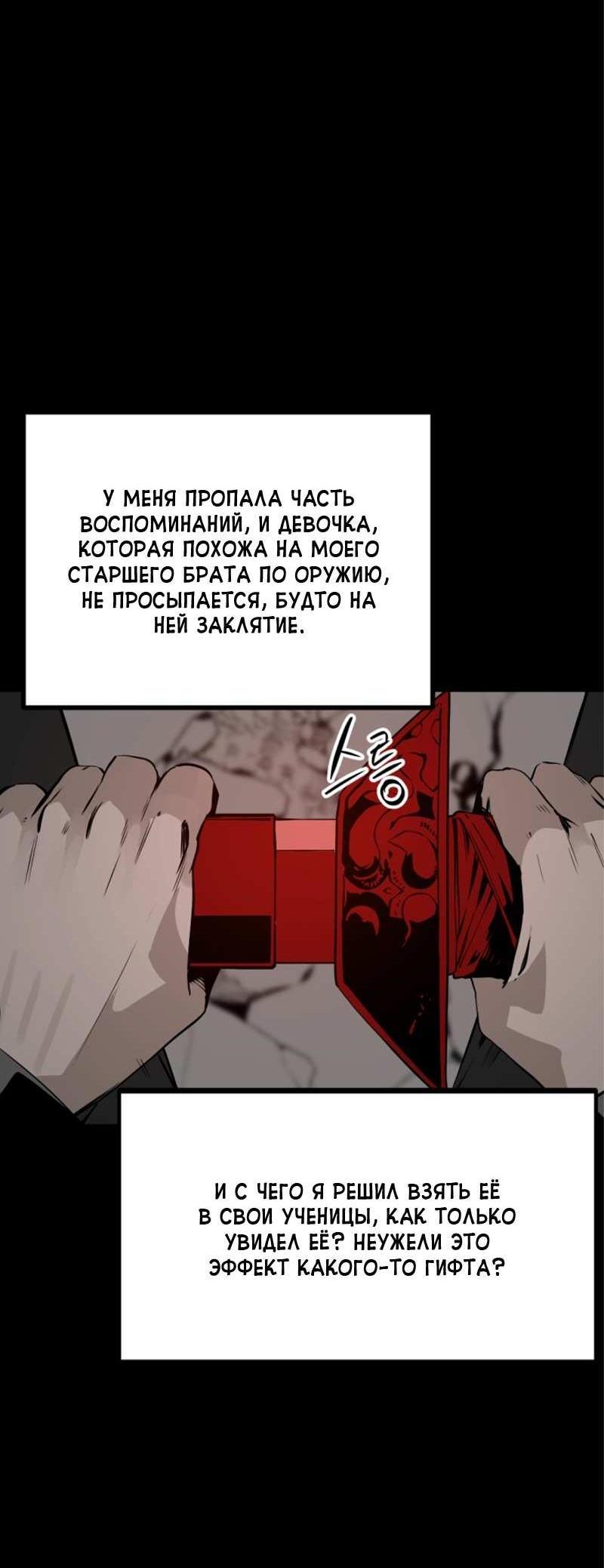 Манга Убийца героев - Глава 258 Страница 13