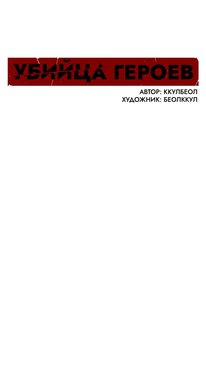 Манга Убийца героев - Глава 198 Страница 38