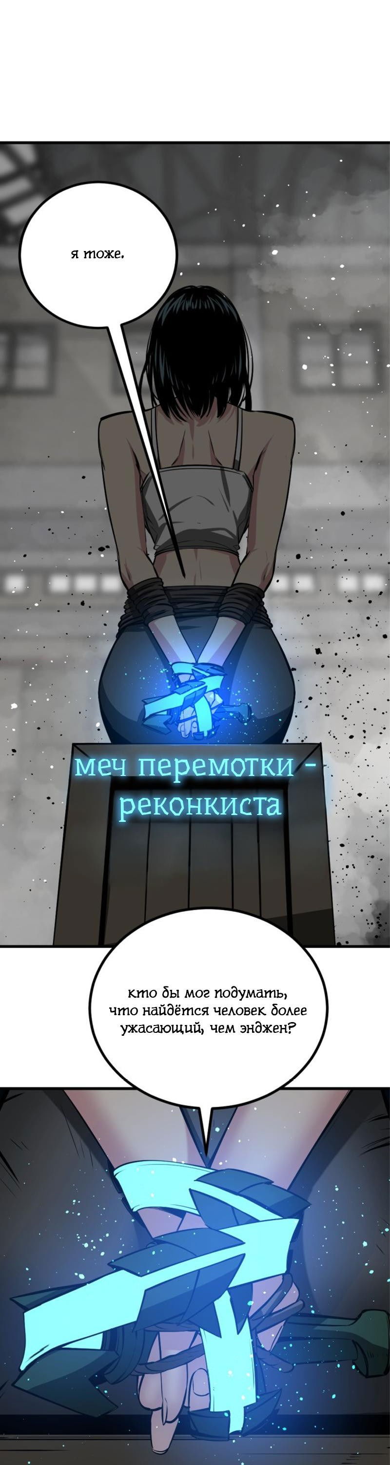 Манга Убийца героев - Глава 207 Страница 58