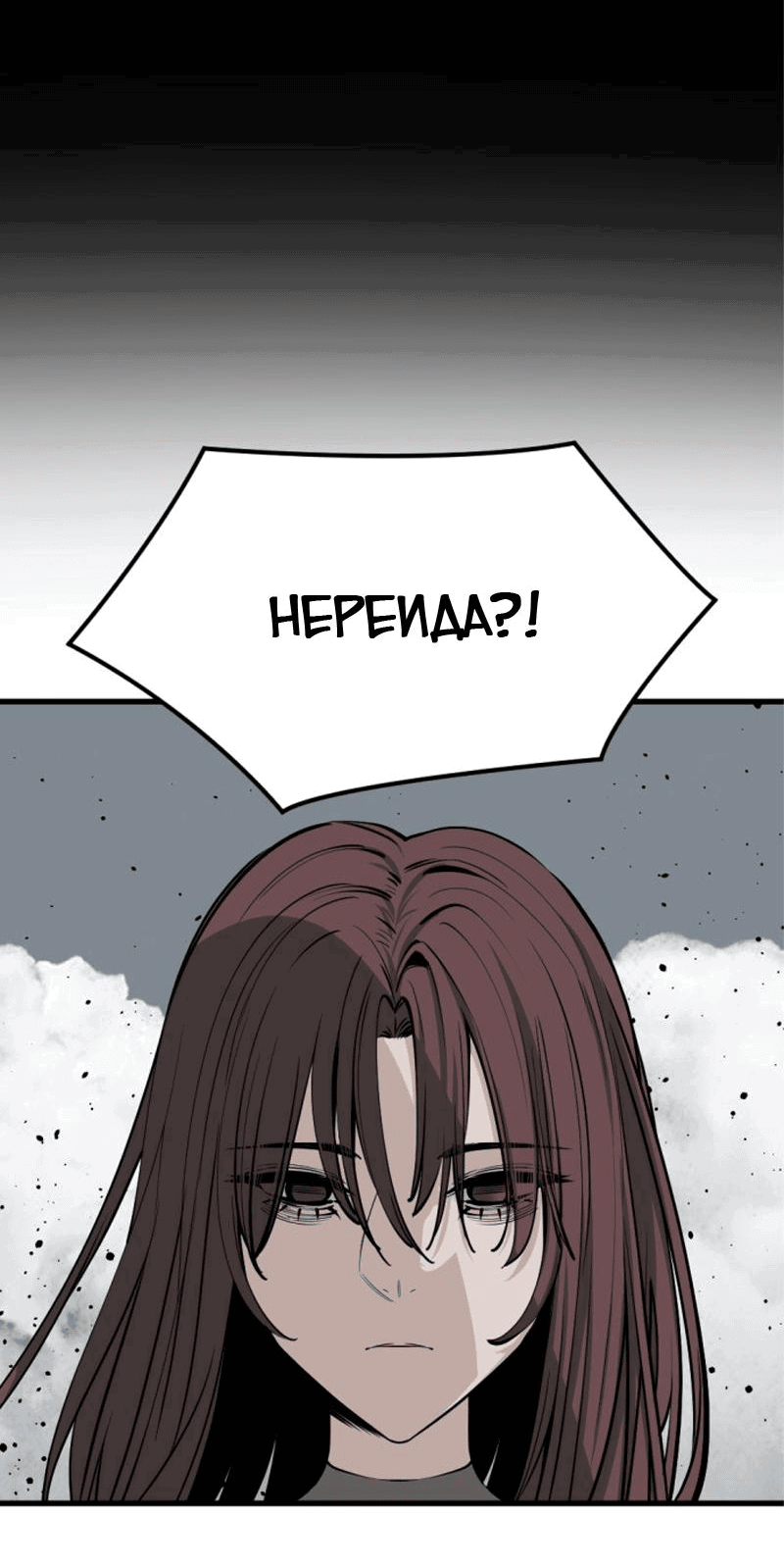 Манга Убийца героев - Глава 211 Страница 20