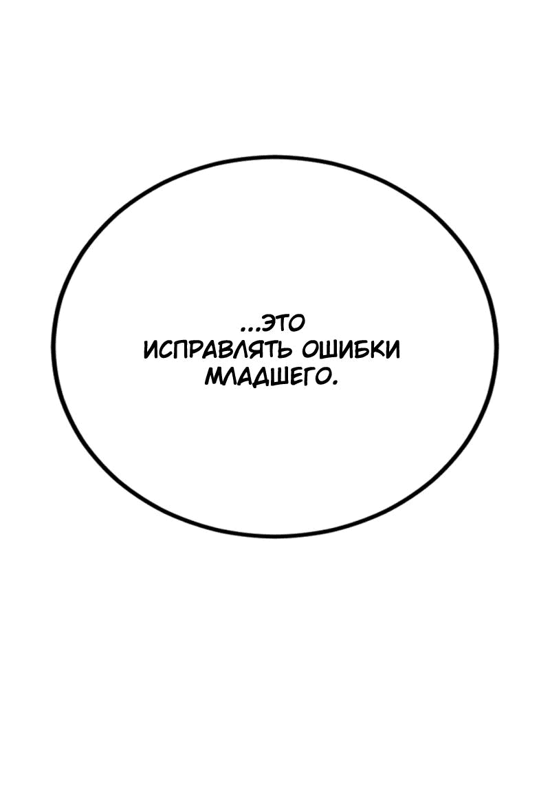 Манга Убийца героев - Глава 217 Страница 54