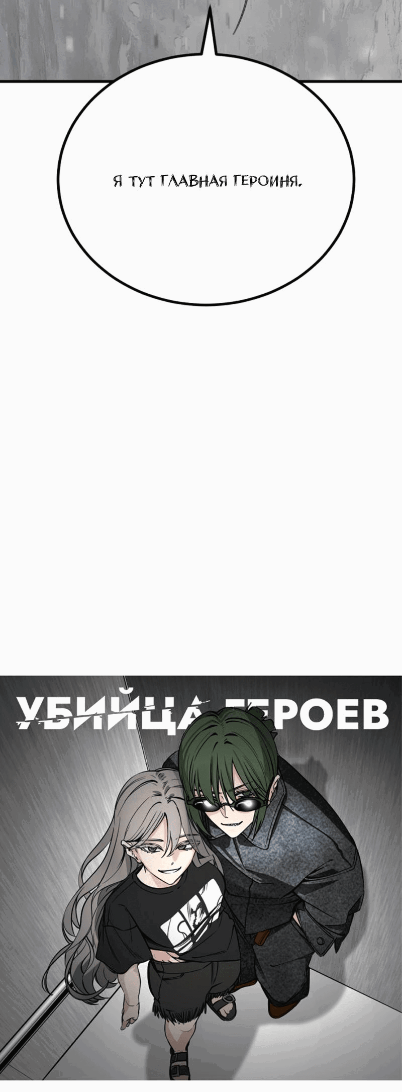 Манга Убийца героев - Глава 217 Страница 85