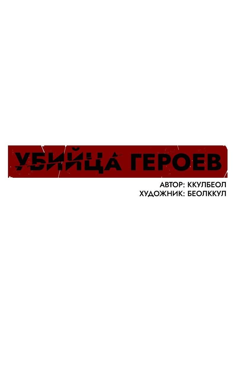 Манга Убийца героев - Глава 218 Страница 1