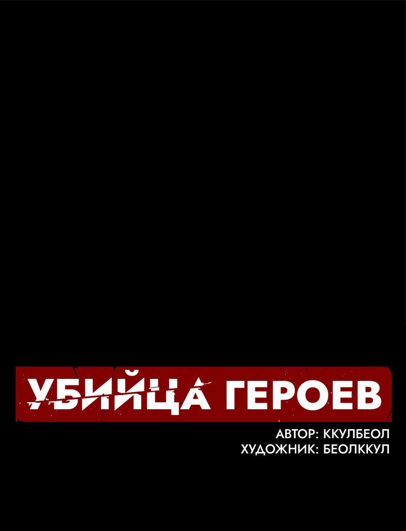 Манга Убийца героев - Глава 223 Страница 1