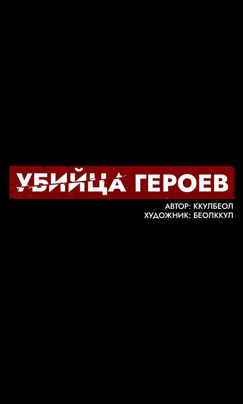 Манга Убийца героев - Глава 228 Страница 1