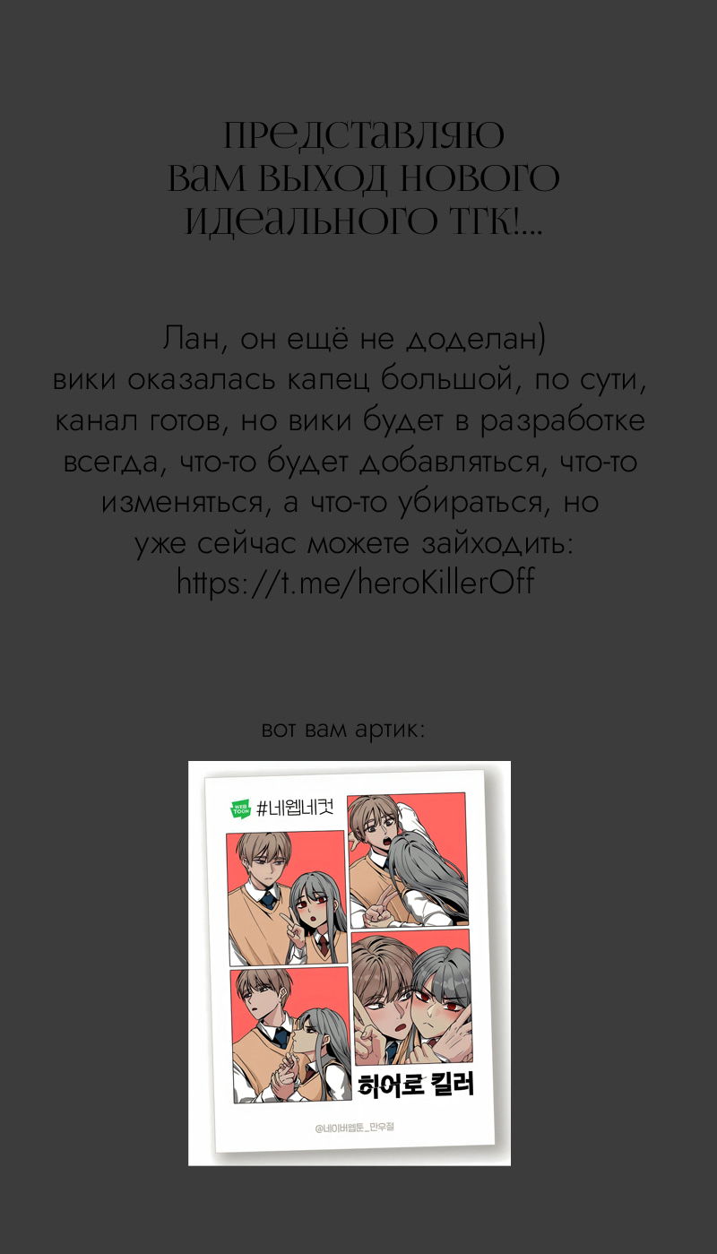 Манга Убийца героев - Глава 229 Страница 86