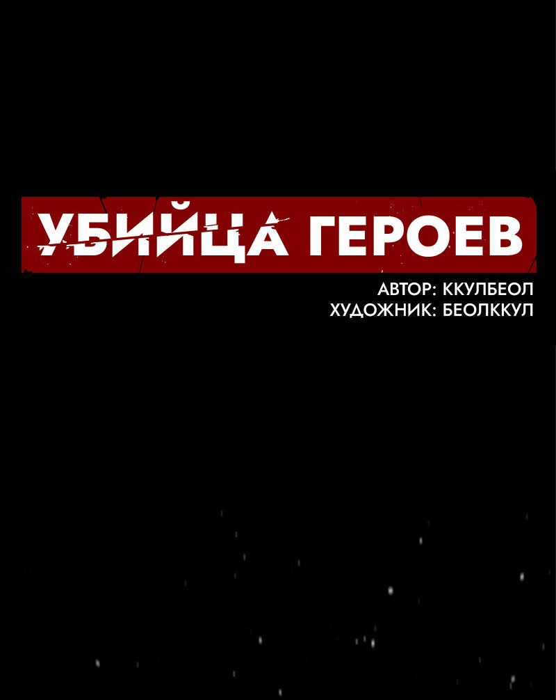 Манга Убийца героев - Глава 229 Страница 39