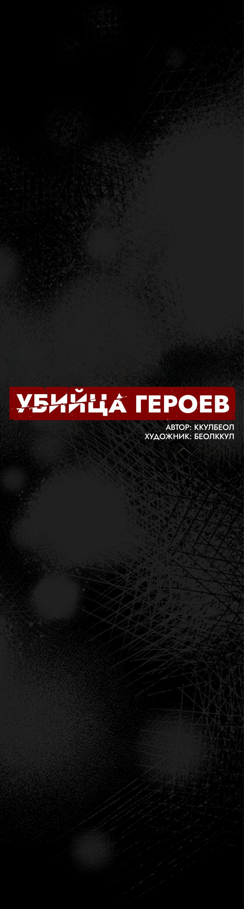 Манга Убийца героев - Глава 231 Страница 8