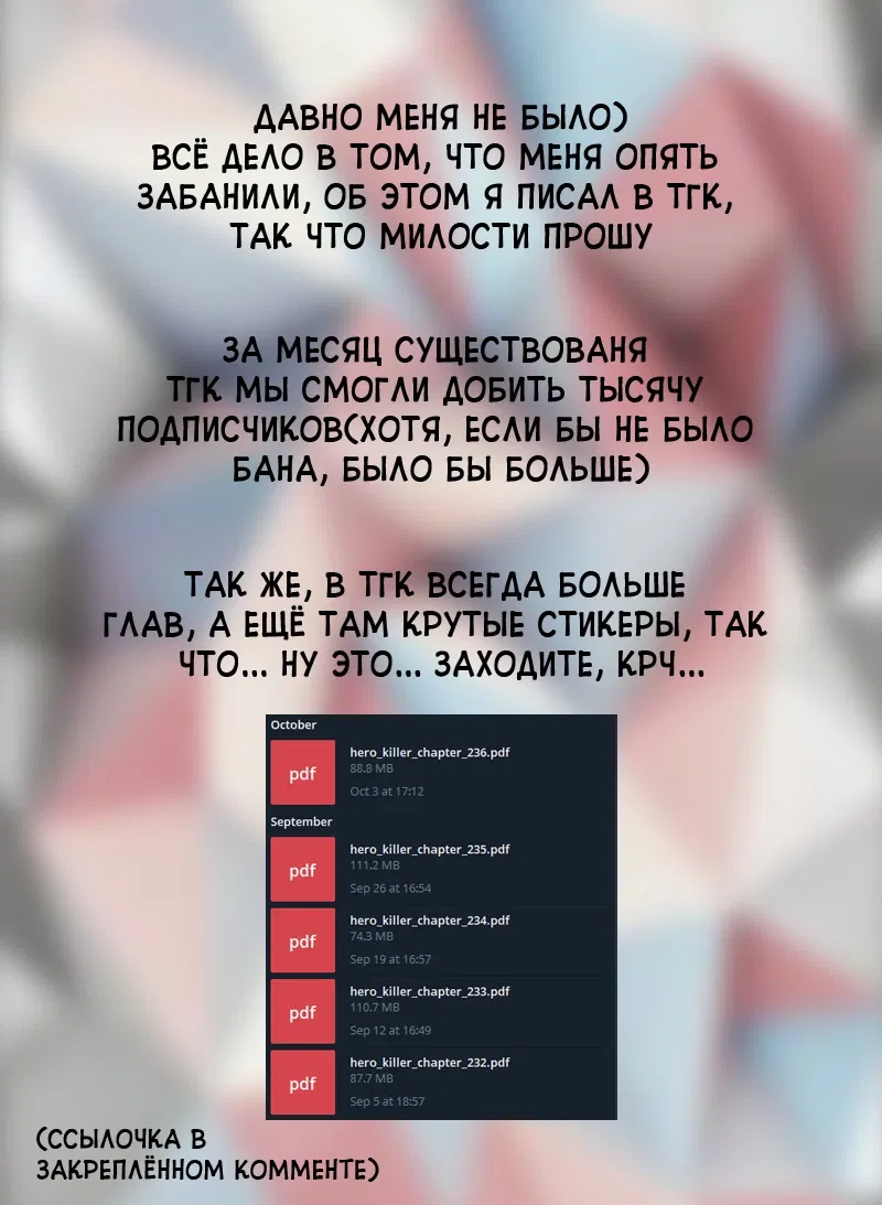 Манга Убийца героев - Глава 231 Страница 97