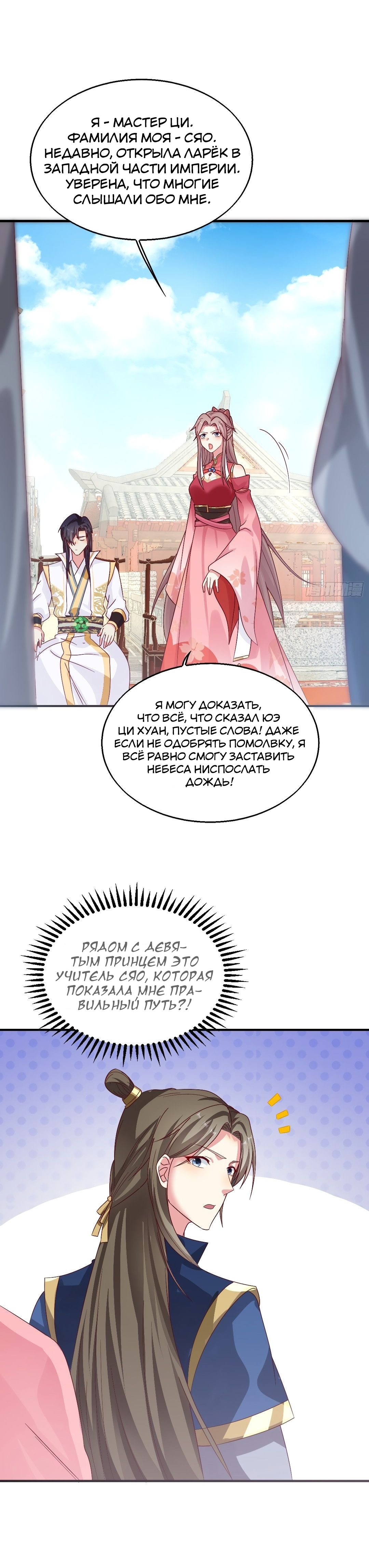 Манга Принц, его жена должна быть унижена! - Глава 19 Страница 4