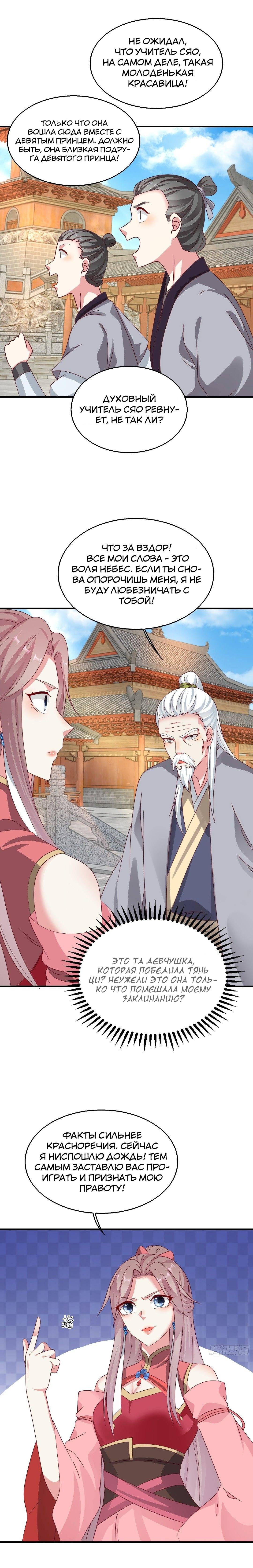 Манга Принц, его жена должна быть унижена! - Глава 19 Страница 5