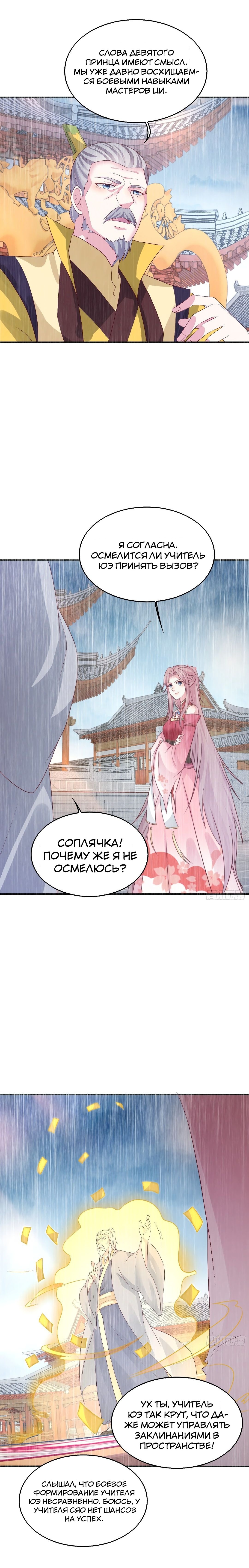 Манга Принц, его жена должна быть унижена! - Глава 19 Страница 10