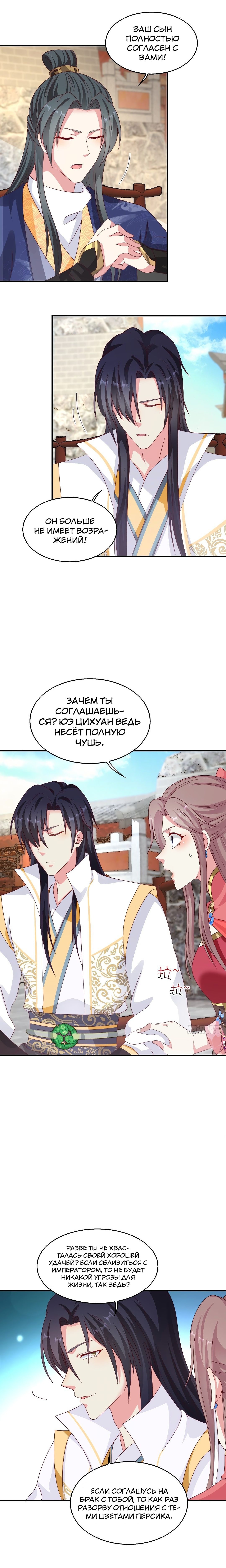 Манга Принц, его жена должна быть унижена! - Глава 19 Страница 2