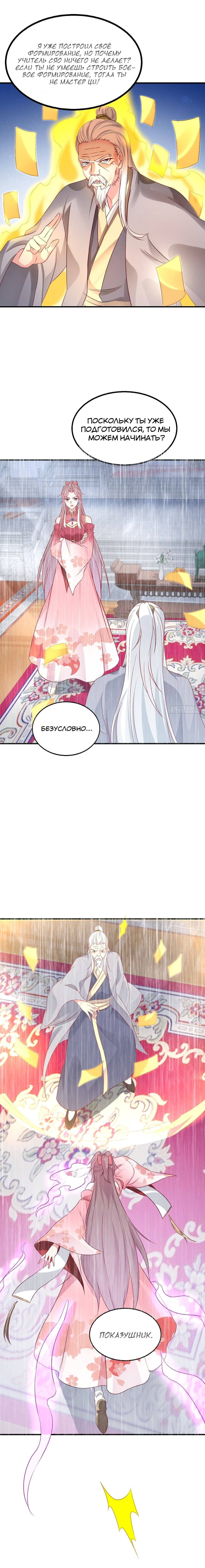 Манга Принц, его жена должна быть унижена! - Глава 19 Страница 11