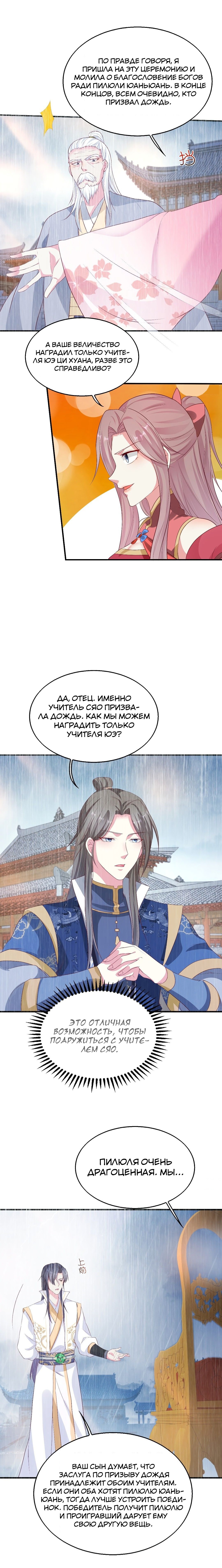 Манга Принц, его жена должна быть унижена! - Глава 19 Страница 9